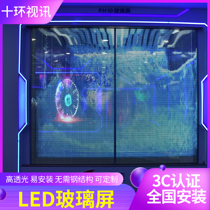 LED玻璃屏