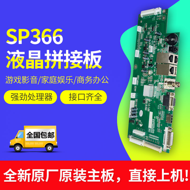 拼接驅(qū)動主板