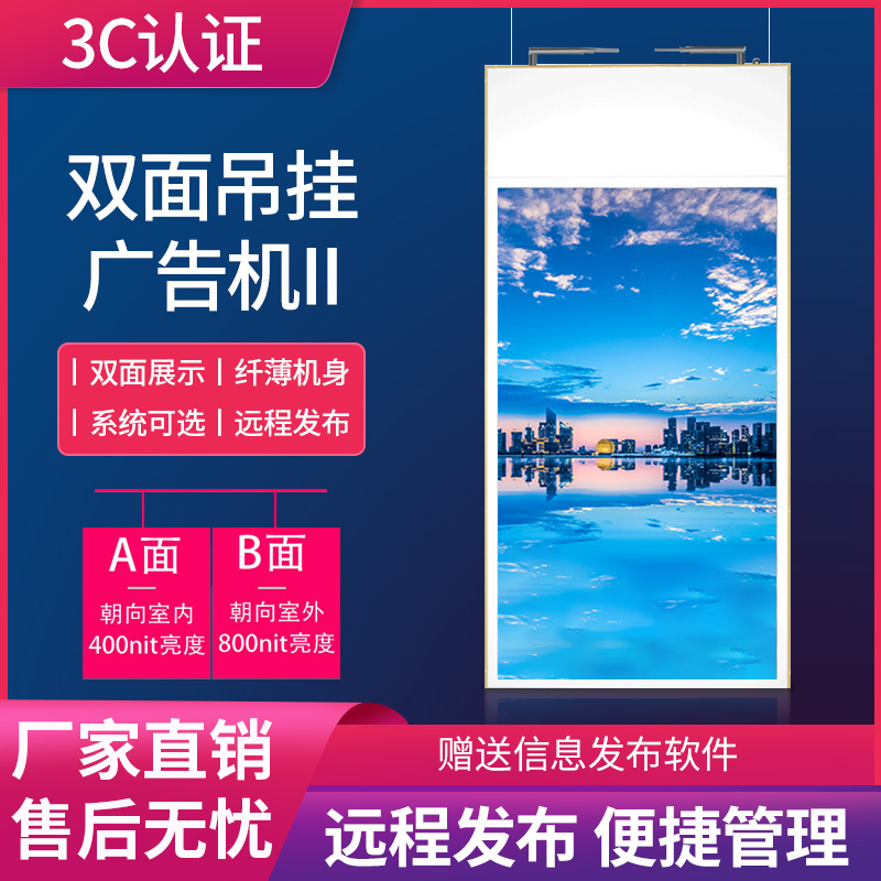 雙面吊掛廣告機II