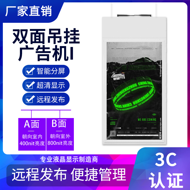 雙面吊掛廣告機(jī)