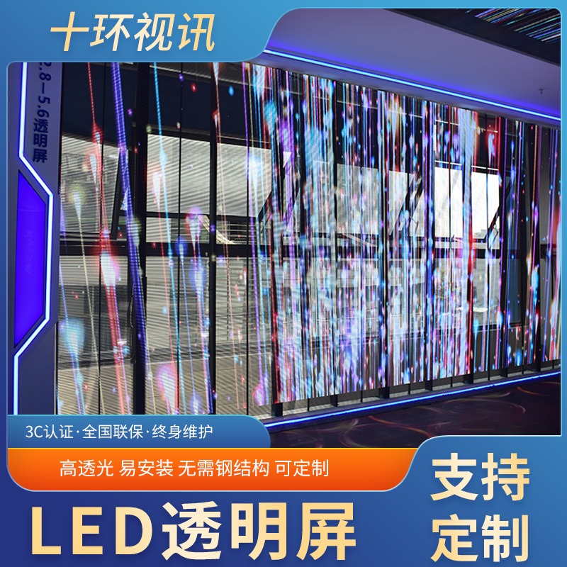 LED透明屏