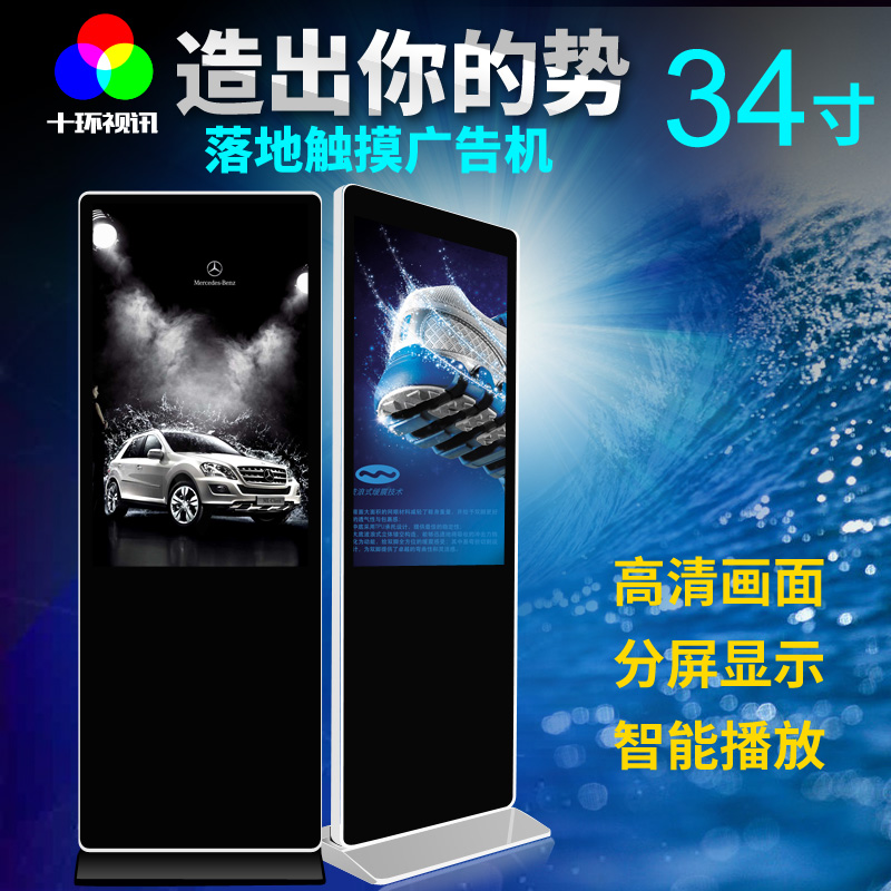 落地觸摸 34寸立式廣告機(jī)