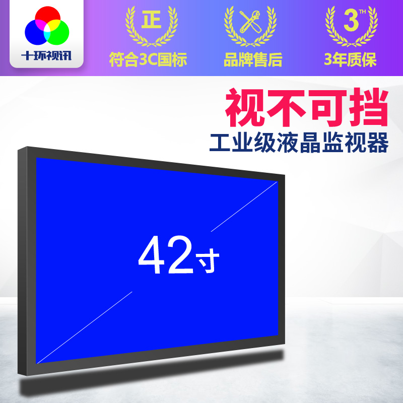 42寸工業(yè)級液晶監(jiān)視器