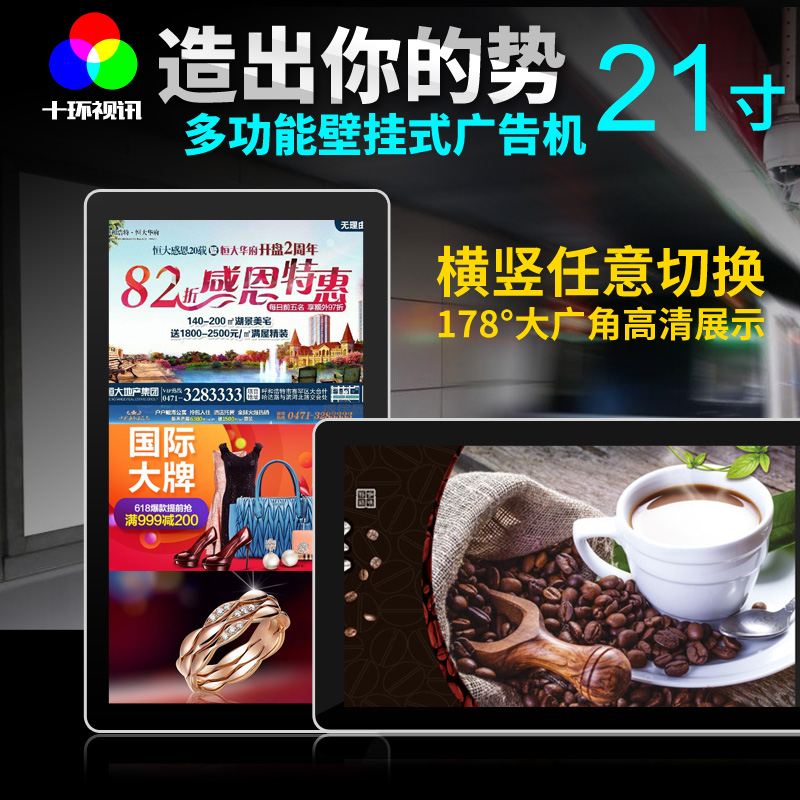 21寸壁掛式廣告機(jī)