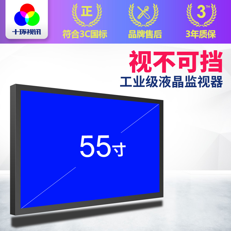 55寸工業(yè)級液晶監(jiān)視器