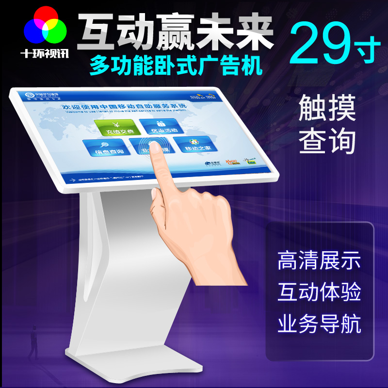 29寸臥式廣告機(jī)