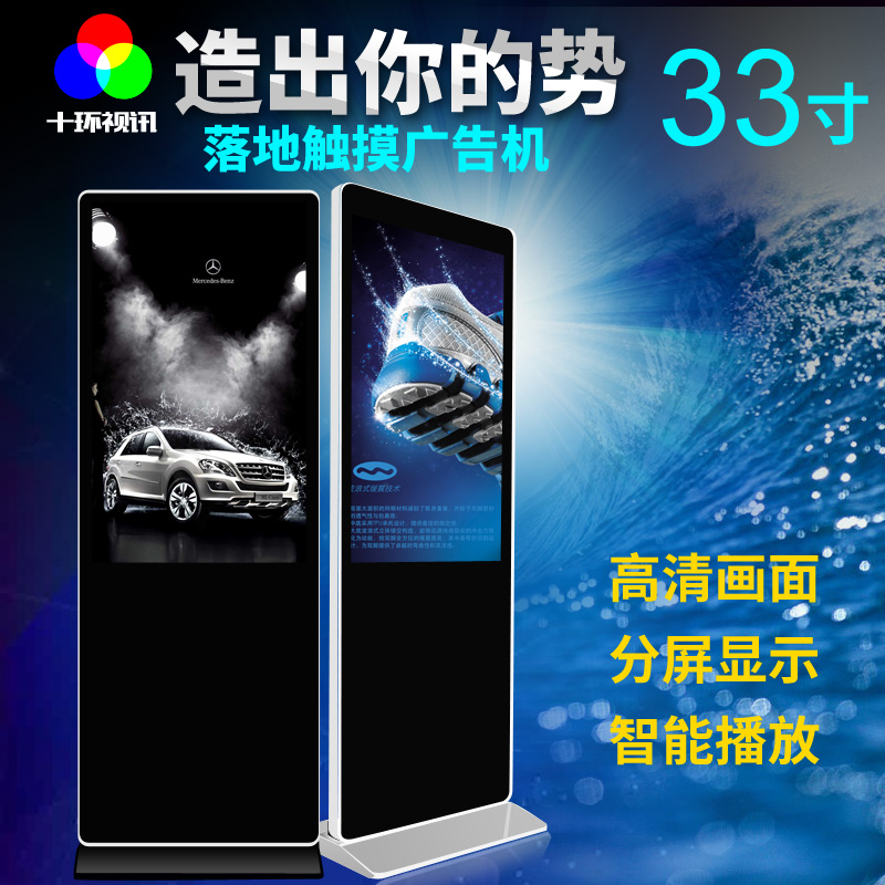 落地觸摸 33寸立式廣告機