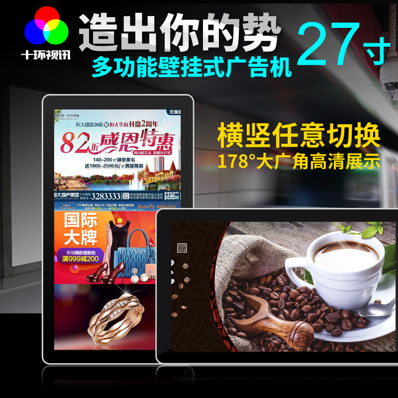 27寸壁掛式廣告機