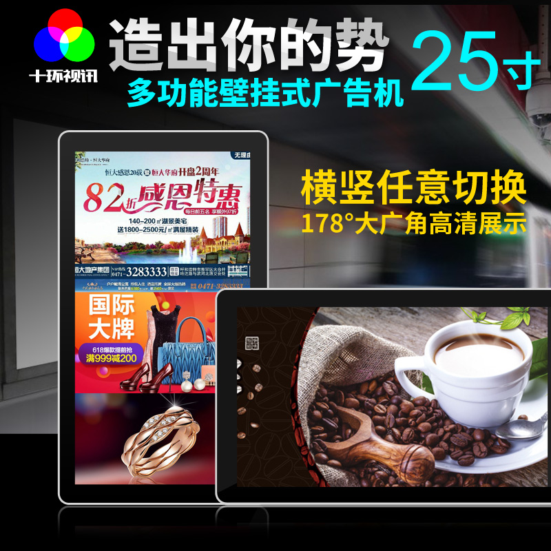 25寸壁掛式廣告機