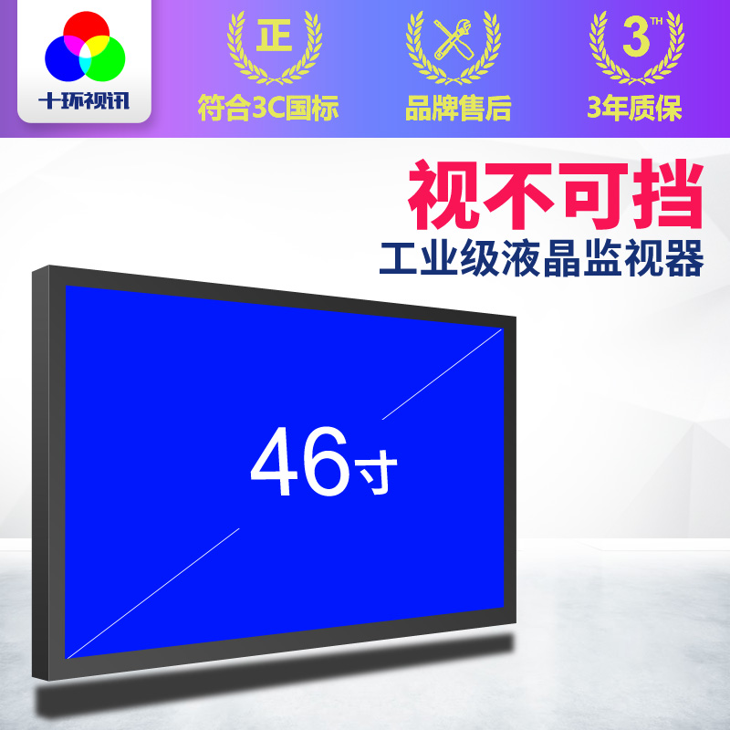 46寸工業(yè)級液晶監(jiān)視器