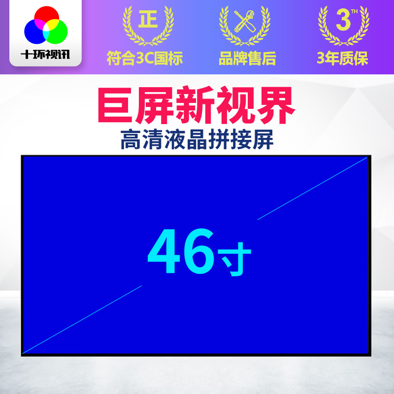 46寸HN01三星拼接屏