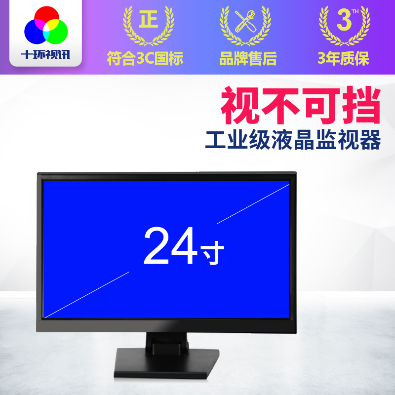 24寸工業(yè)級(jí)液晶監(jiān)視器